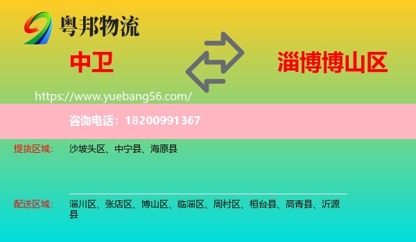 中衛(wèi)到博山區(qū)物流