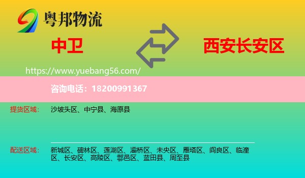 中衛(wèi)到長安區(qū)物流