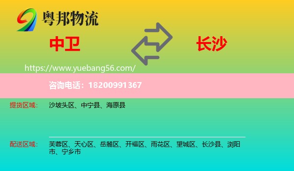 中衛(wèi)到長(zhǎng)沙物流