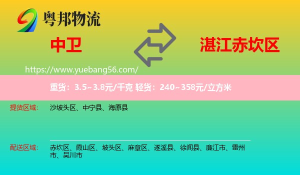 中衛(wèi)到赤坎區(qū)物流