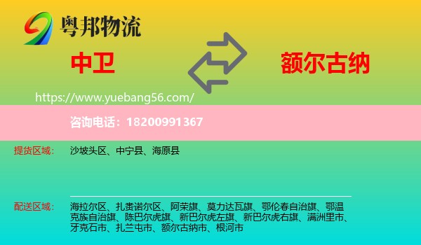 中衛(wèi)到額爾古納市物流