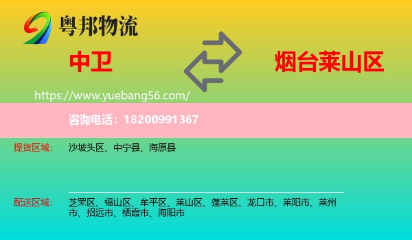 中衛(wèi)到萊山區(qū)物流