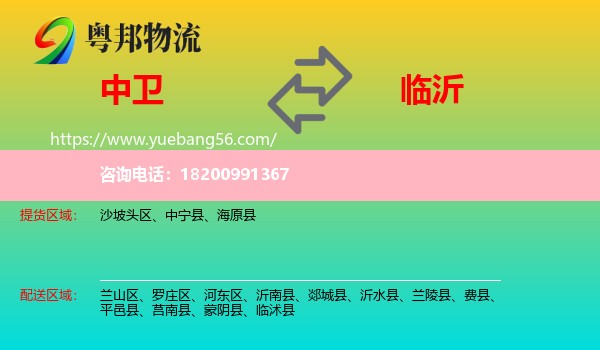 中衛(wèi)到臨沂物流