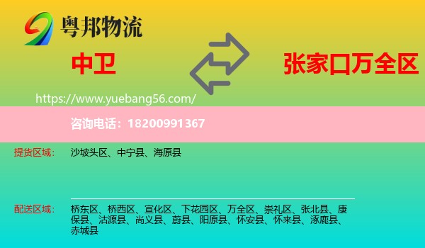 中衛(wèi)到萬全區(qū)物流
