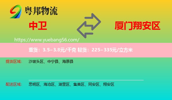 中衛(wèi)到翔安區(qū)物流