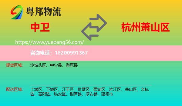 中衛(wèi)到蕭山區(qū)物流