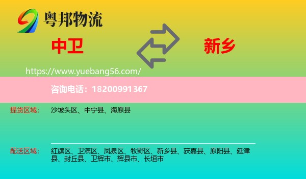 中衛(wèi)到新鄉(xiāng)物流