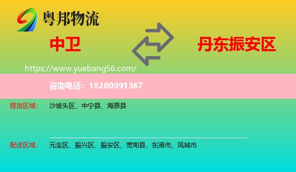 中衛(wèi)到振安區(qū)物流