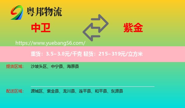 中衛(wèi)到紫金縣物流