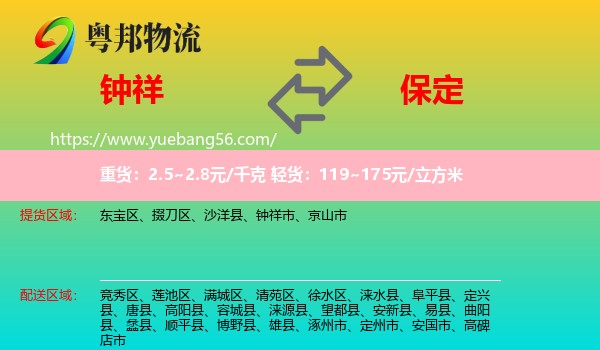 鐘祥市到保定物流