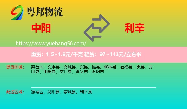 中陽(yáng)縣到利辛縣物流