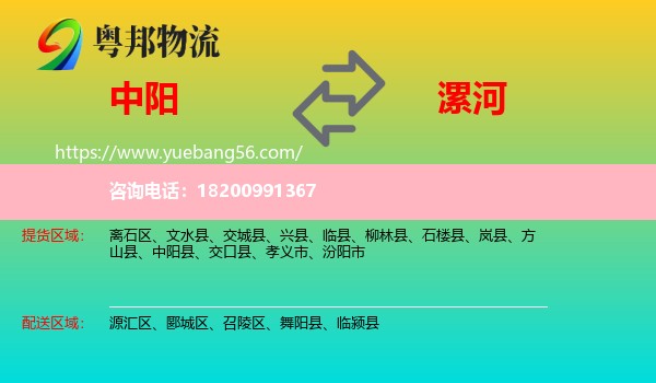 中陽縣到漯河物流