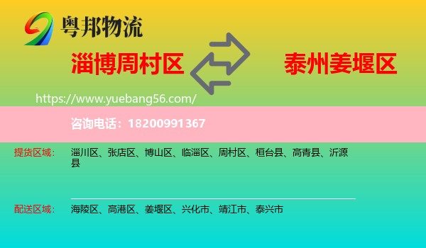 周村區(qū)到姜堰區(qū)物流