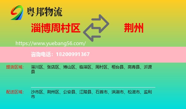 周村區(qū)到荊州物流