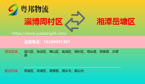 周村區(qū)到岳塘區(qū)物流
