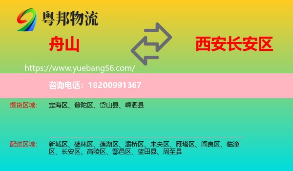 舟山到長安區(qū)物流