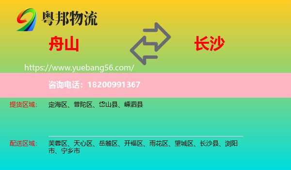 舟山到長(zhǎng)沙物流