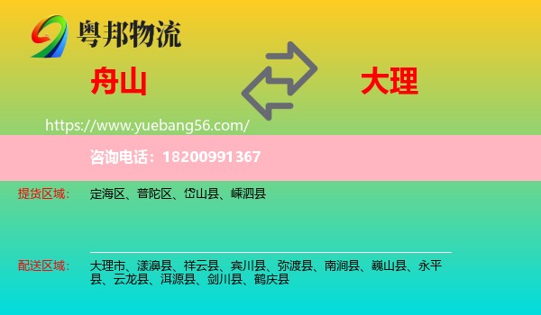 舟山到大理物流