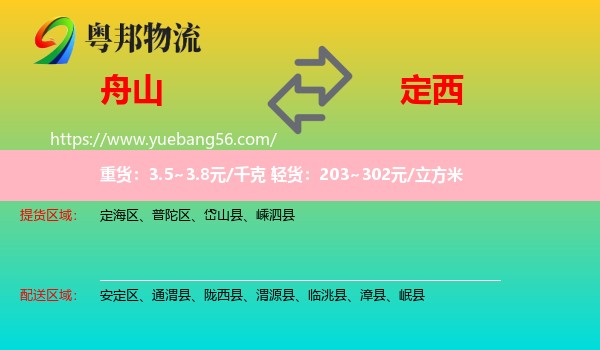 舟山到定西物流