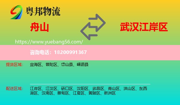 舟山到江岸區(qū)物流