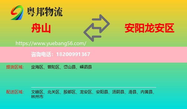 舟山到龍安區(qū)物流