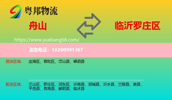 舟山到羅莊區(qū)物流