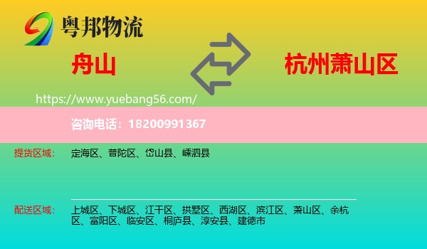 舟山到蕭山區(qū)物流