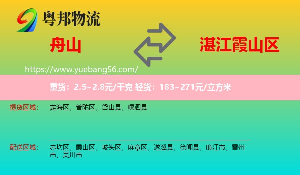 舟山到霞山區(qū)物流