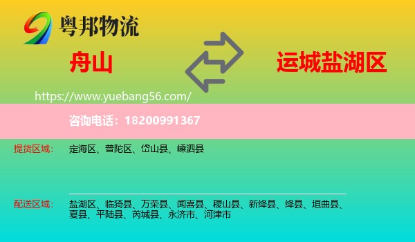 舟山到鹽湖區(qū)物流