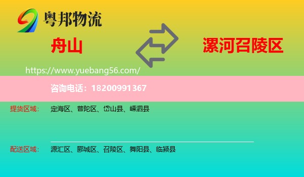 舟山到召陵區(qū)物流