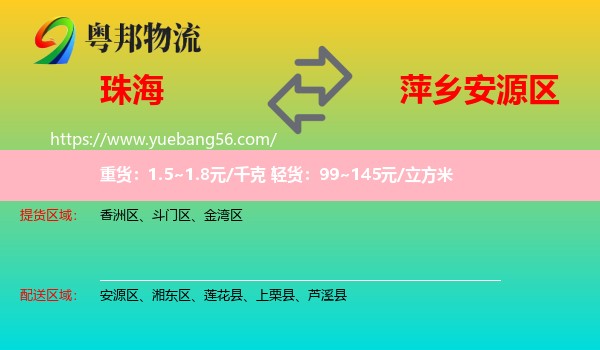 珠海到安源區(qū)物流