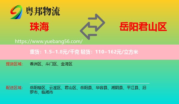 珠海到君山區(qū)物流
