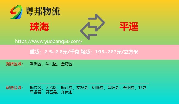 珠海到平遙縣物流