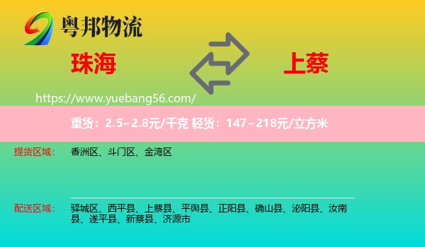 珠海到上蔡縣物流