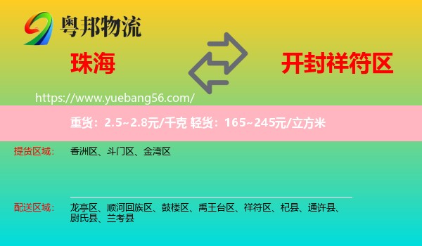 珠海到祥符區(qū)物流