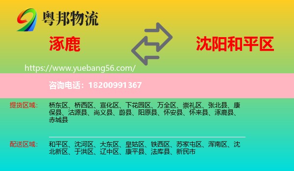 涿鹿縣到和平區(qū)物流