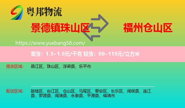 珠山區(qū)到倉山區(qū)物流