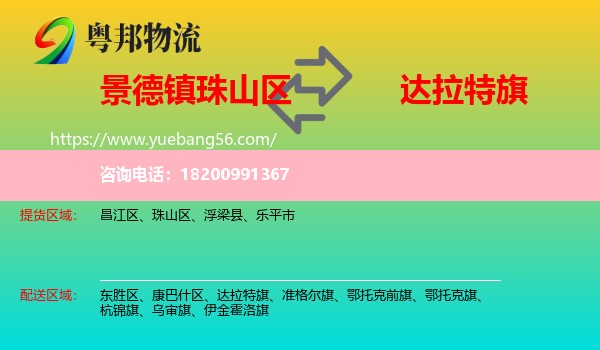 珠山區(qū)到達(dá)拉特旗物流