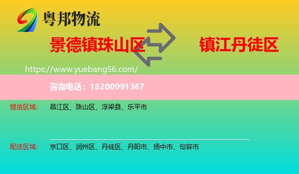 珠山區(qū)到丹徒區(qū)物流