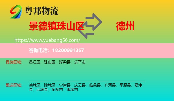 珠山區(qū)到德州物流