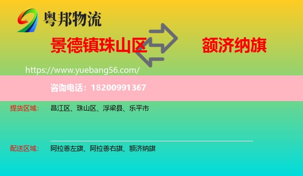 珠山區(qū)到額濟(jì)納旗物流