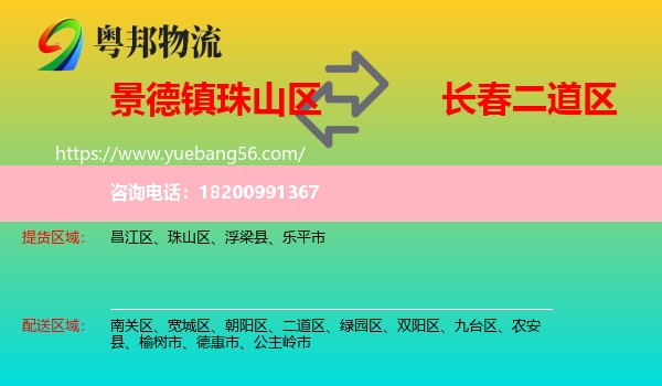 珠山區(qū)到二道區(qū)物流