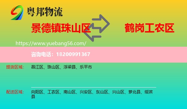 珠山區(qū)到工農(nóng)區(qū)物流