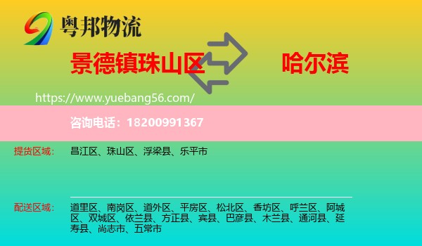 珠山區(qū)到哈爾濱物流