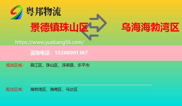 珠山區(qū)到海勃灣區(qū)物流