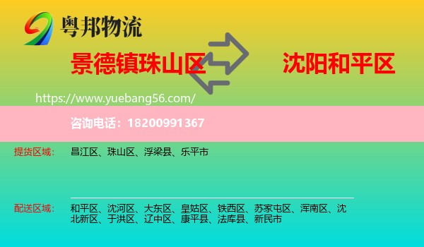 珠山區(qū)到和平區(qū)物流