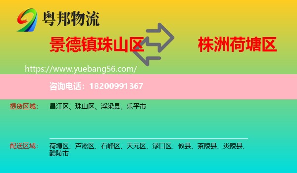珠山區(qū)到荷塘區(qū)物流