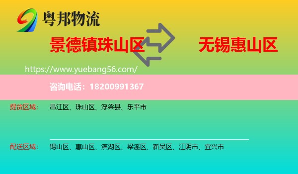 珠山區(qū)到惠山區(qū)物流