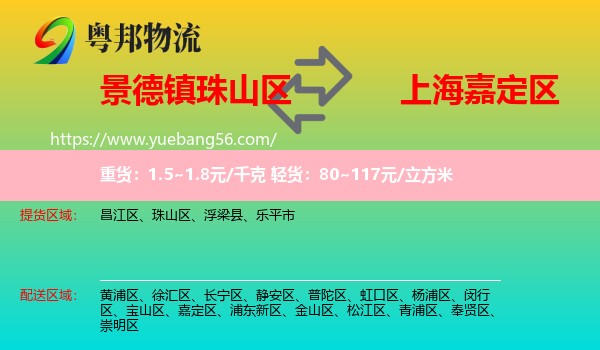 珠山區(qū)到嘉定區(qū)物流