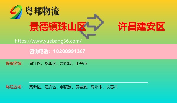 珠山區(qū)到建安區(qū)物流